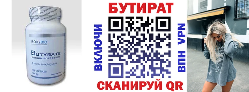 закладки  Яранск  БУТИРАТ BDO 33% 