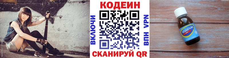 OMG   Яранск  Кодеиновый сироп Lean Purple Drank  дарнет шоп 